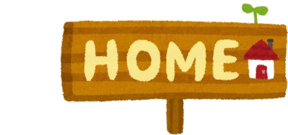 きらきらしない家づくり